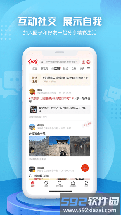 纵览新闻客户端截图3