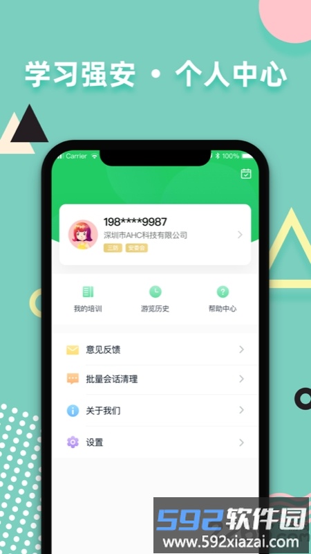 学习强安手机客户端截图1