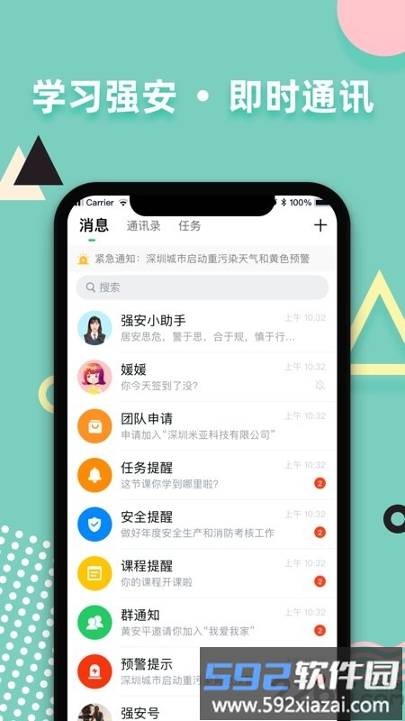 学习强安手机客户端截图2