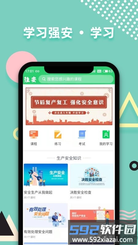 学习强安手机客户端截图3