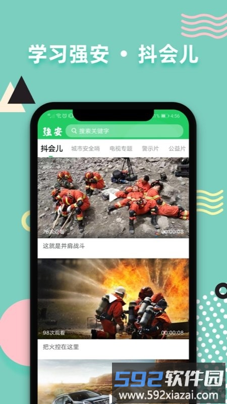 学习强安手机客户端截图4