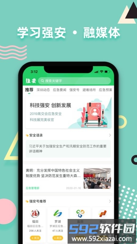 学习强安手机客户端截图5