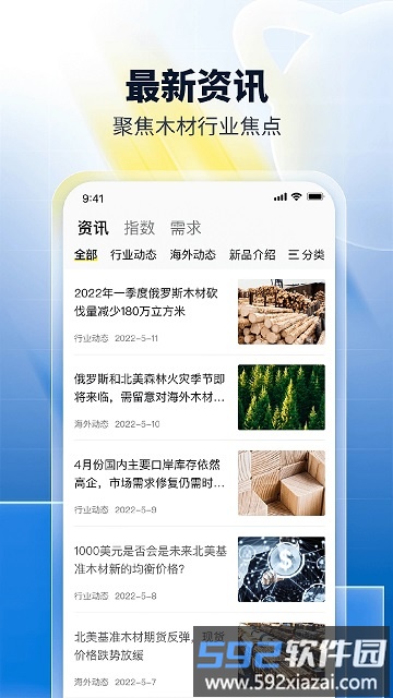 淘木网app截图3