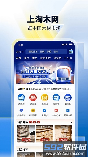 淘木网app截图4