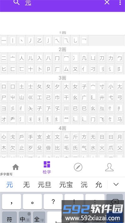 诗韵康熙字典手机版截图3