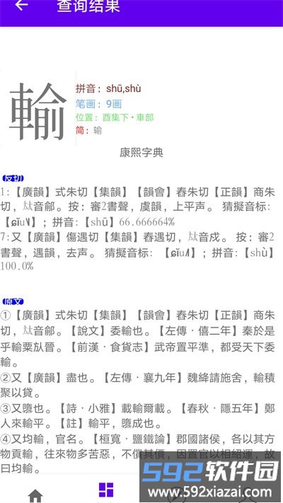 诗韵康熙字典手机版截图4