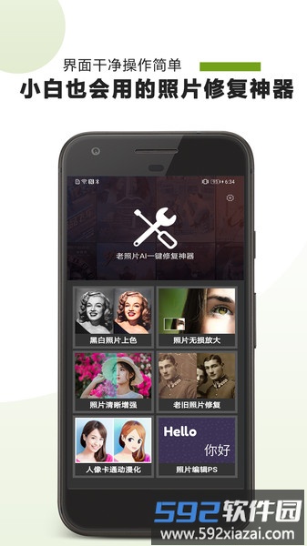 ai照片修复软件截图2
