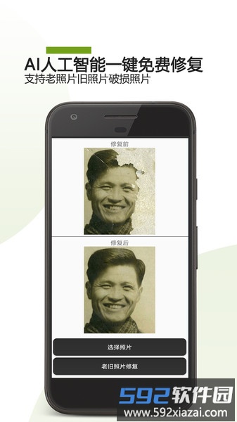 ai照片修复软件截图4