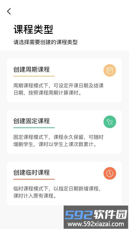 师鸽校管官方版截图1