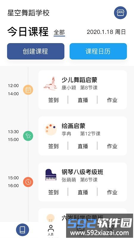 师鸽校管官方版截图2