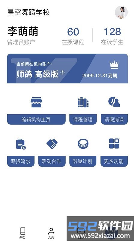 师鸽校管官方版截图3
