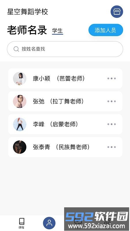 师鸽校管官方版截图4