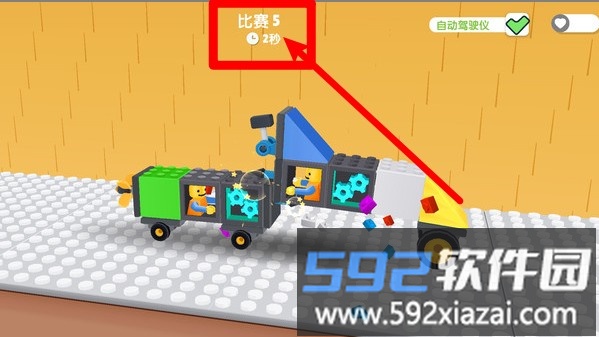 飞车撞击