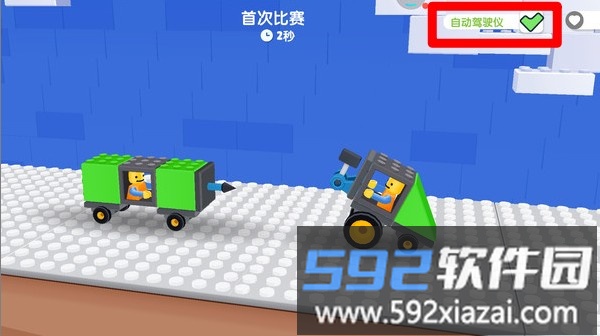 飞车撞击