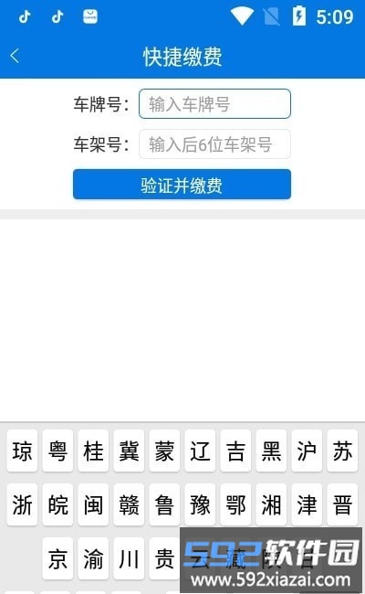 海南通行费app最新版截图1