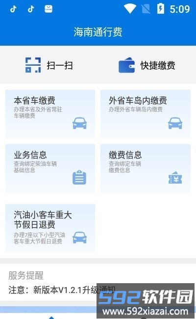 海南通行费app最新版截图3