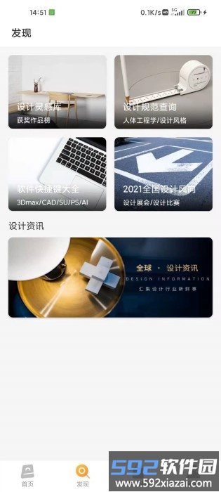 设计百宝箱官方版截图2