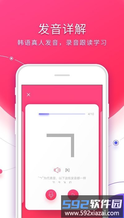 韩语入门从零开始学韩语软件截图2