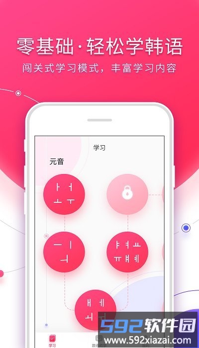 韩语入门从零开始学韩语软件截图3