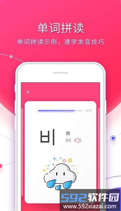 韩语入门从零开始学韩语软件截图4