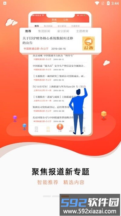 联通办公app最新版(原随沃行)截图4
