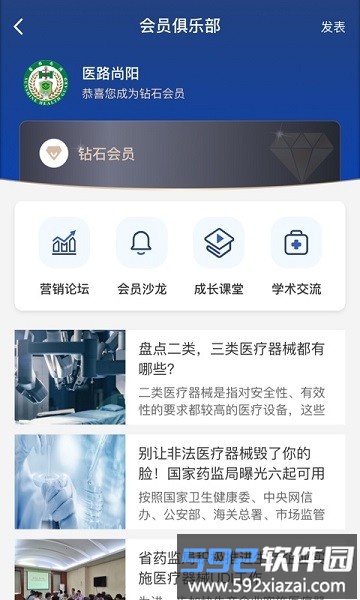 医路尚阳手机版截图3