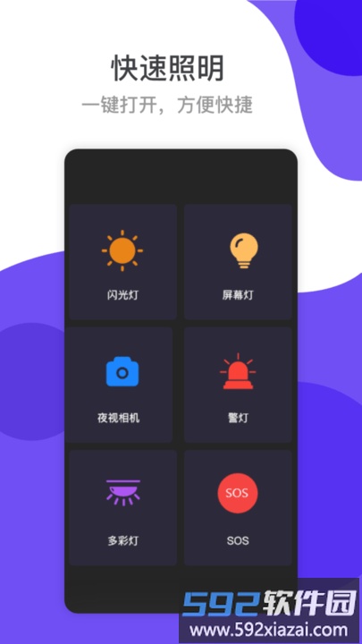 应援手电筒最新版截图1