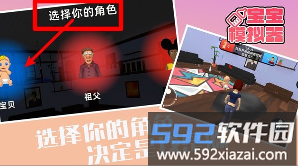 宝宝模拟器