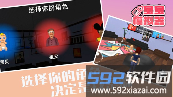 宝宝模拟器截图2