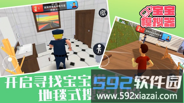 宝宝模拟器截图3