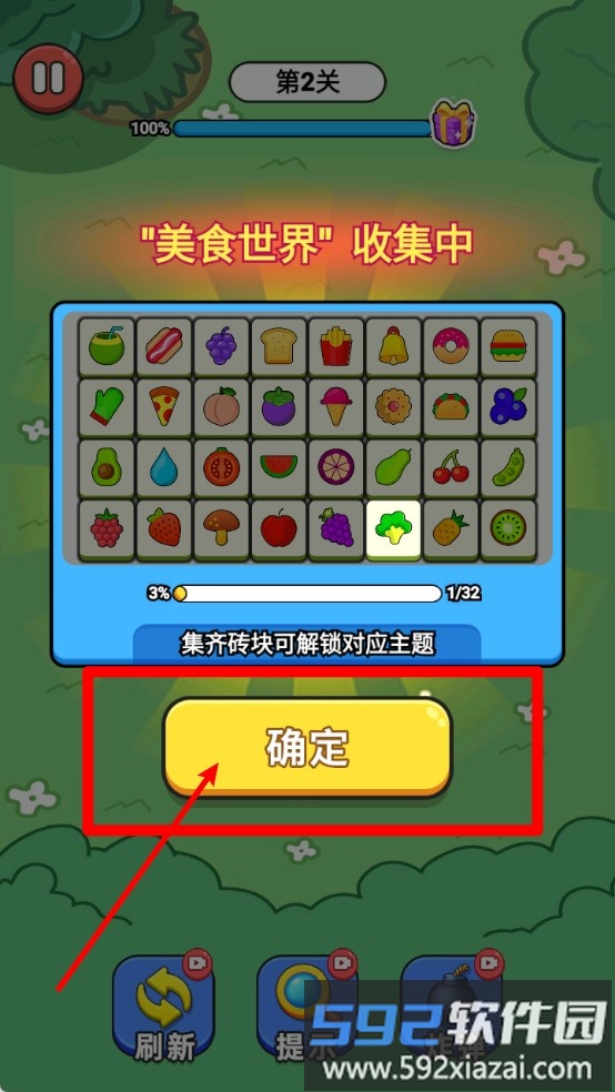 彩虹消除乐趣