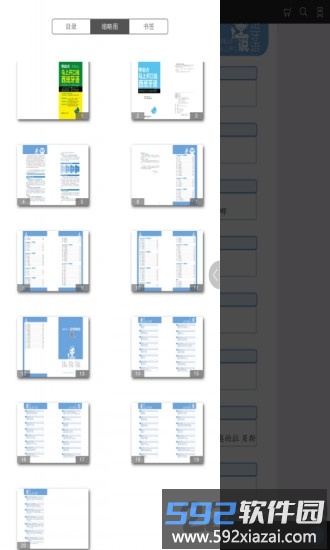 马上开口说西班牙语app截图2