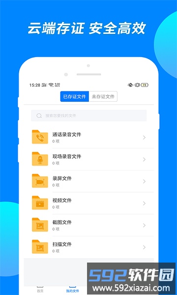 公证专家app截图3