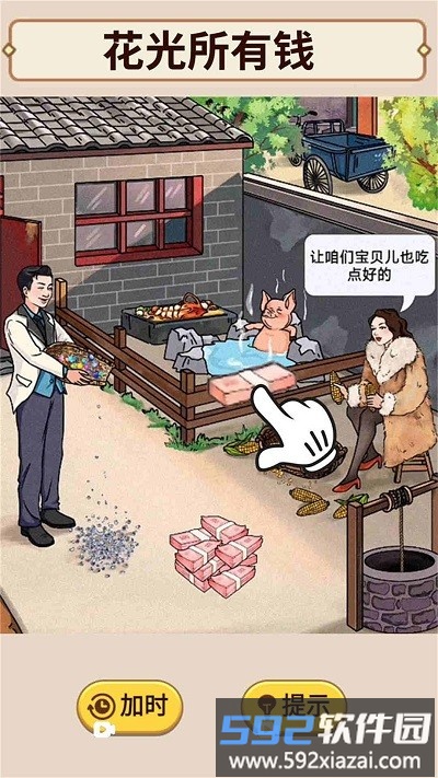 花掉十个亿最新版截图3