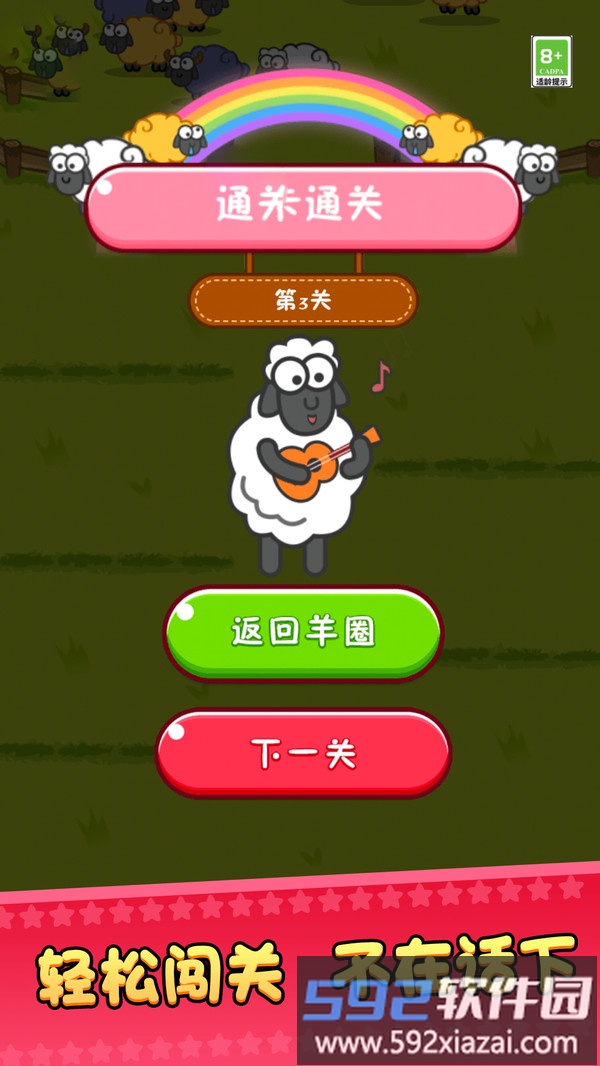 通关去咯截图5