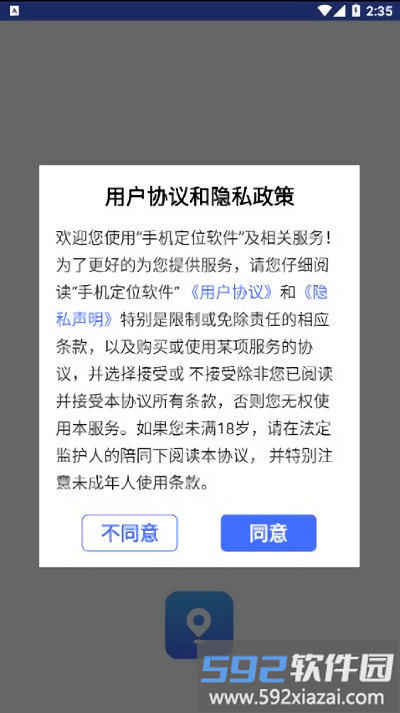 锦程定位软件截图2