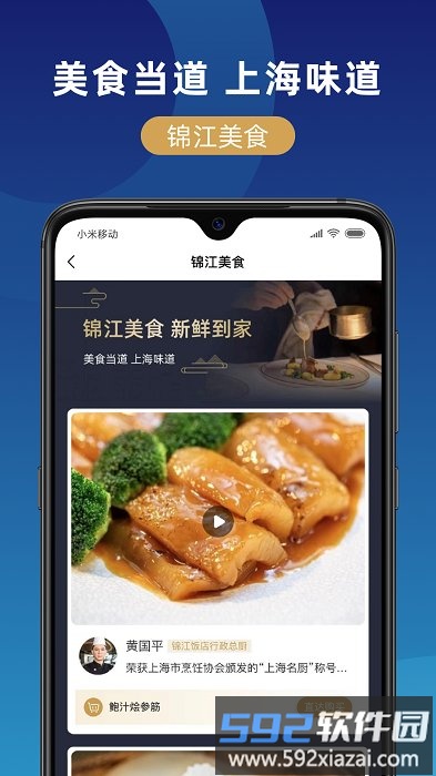 锦江在线官方版截图1