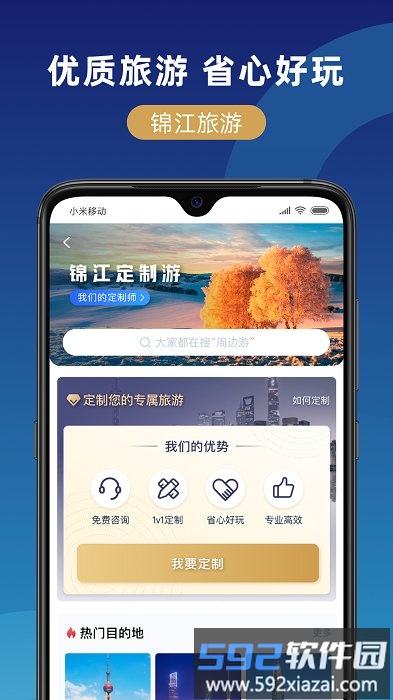 锦江在线官方版截图3