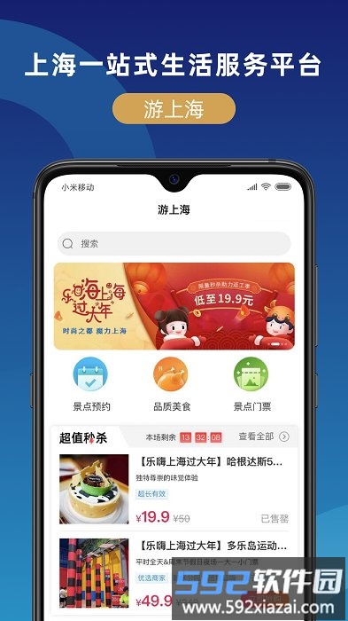 锦江在线官方版截图4