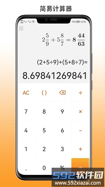 简易计算器app(Simple Calculator)截图1
