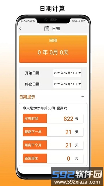 简易计算器app(Simple Calculator)截图3