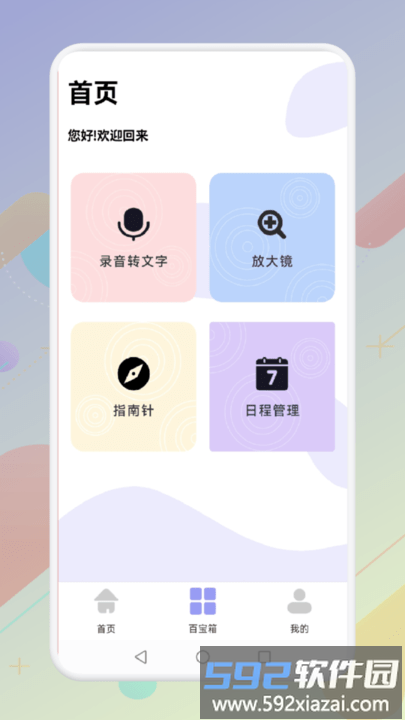 小硬件管家app手机版截图1