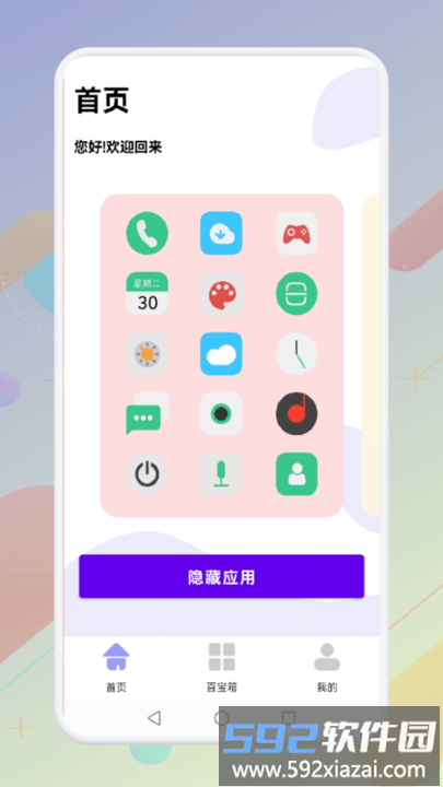 小硬件管家app手机版截图2