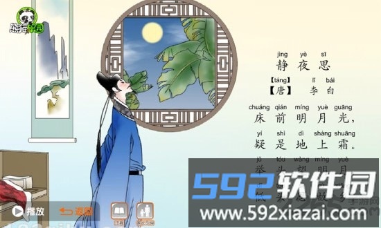 熊猫乐园诗词官方版截图3