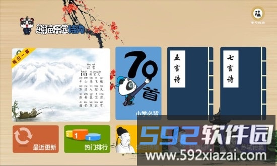 熊猫乐园诗词官方版截图4