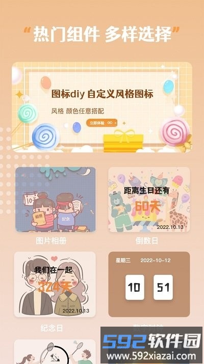 指尖桌面小组件app截图1
