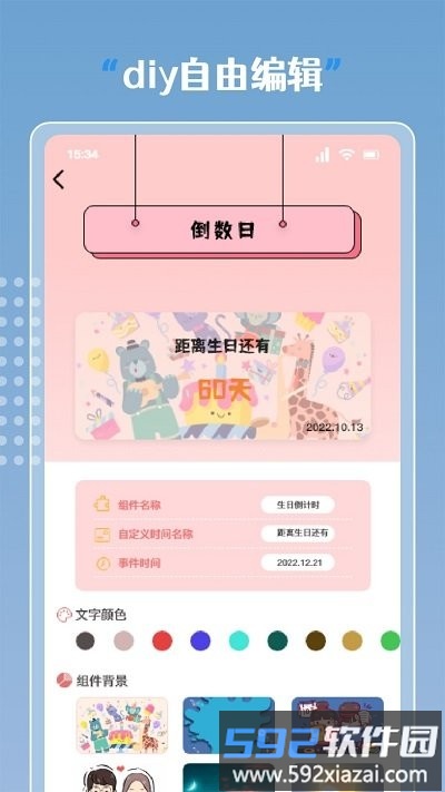 指尖桌面小组件app截图2