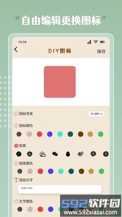 指尖桌面小组件app截图3