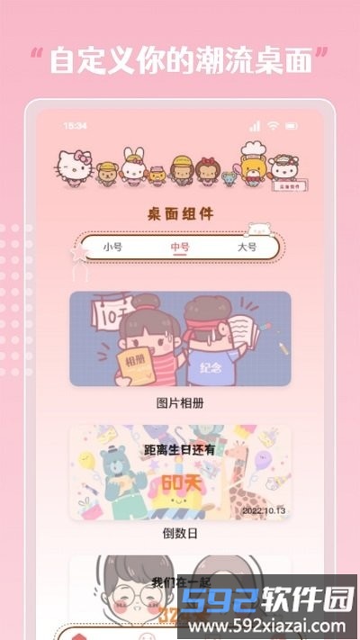 指尖桌面小组件app截图4