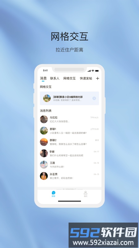 物管崂山企业端app截图1